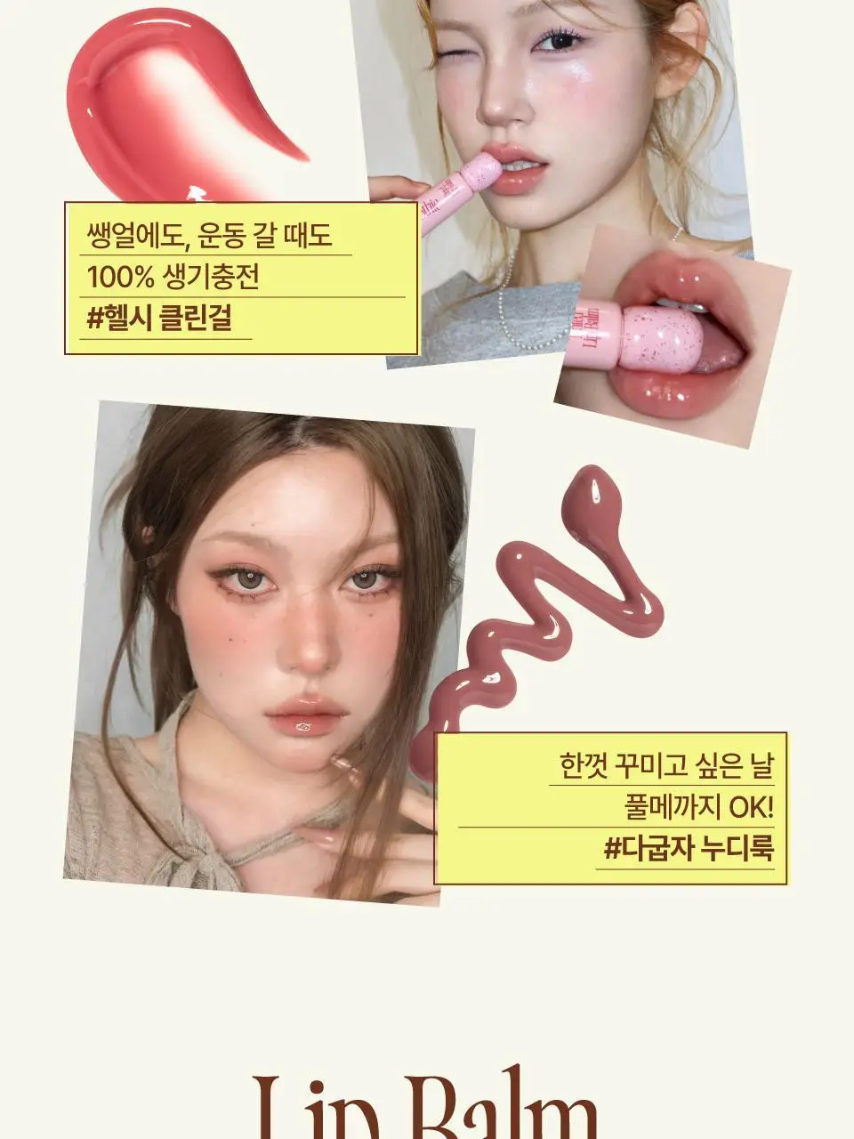 [NEW] 퓌 글로이 스무디 틴티드 립밤 미니 5g 6종 상세페이지 5